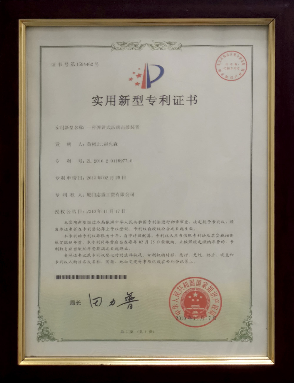 一(yī)種彈簧式玻璃擊破裝置